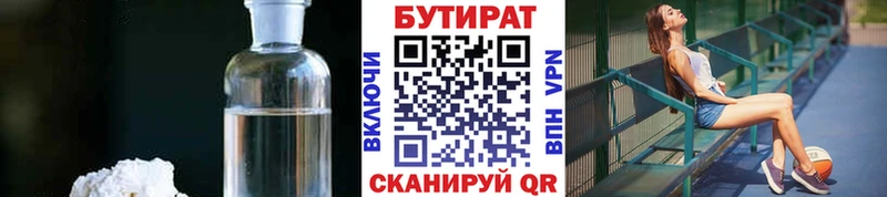 продажа наркотиков  Ивантеевка  omg ONION  Бутират бутандиол 