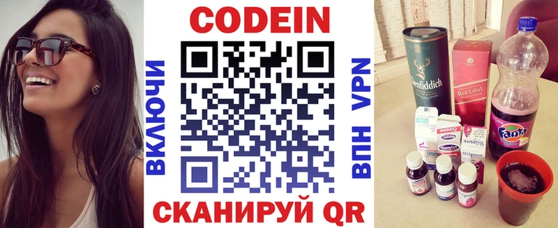 Кодеин Purple Drank  кракен зеркало  Ивантеевка 