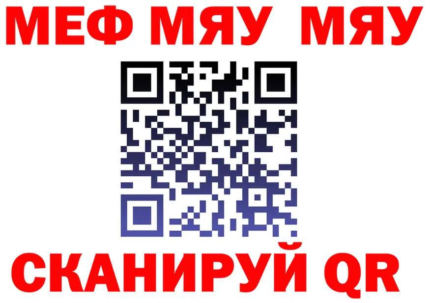 МЯУ-МЯУ 4 MMC онион маркетплейс kraken Ивантеевка